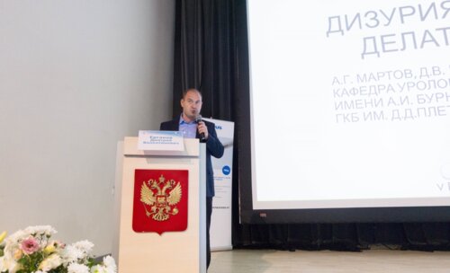 V Конгресс по эндоурологии и инновационным технологиям