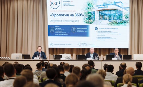 Научно-практическая конференция «Урология на 360°. Экосистема в частной медицине»