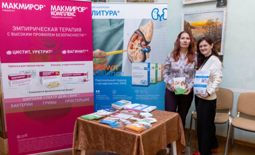 ХI Научно-практическая конференция «Мочекаменная болезнь – 2025»