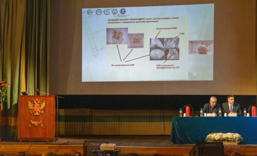 ХI Научно-практическая конференция «Мочекаменная болезнь – 2025»