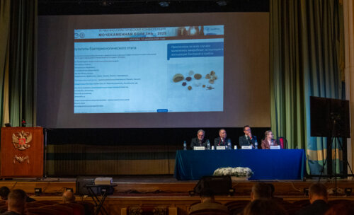 ХI Научно-практическая конференция «Мочекаменная болезнь – 2025»