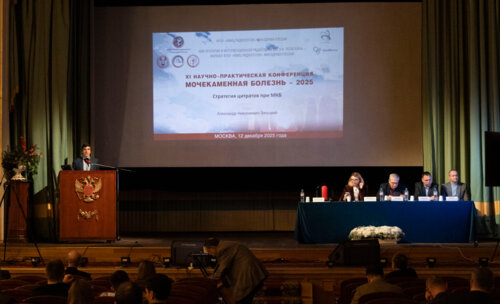 ХI Научно-практическая конференция «Мочекаменная болезнь – 2025»
