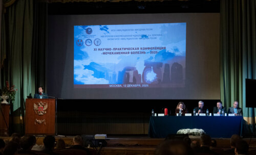ХI Научно-практическая конференция «Мочекаменная болезнь – 2025»