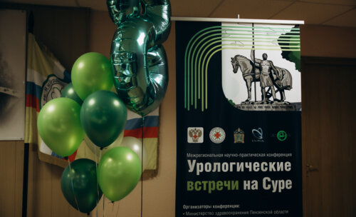 ФОТОАЛЬБОМ.  «Урологические встречи на Суре»