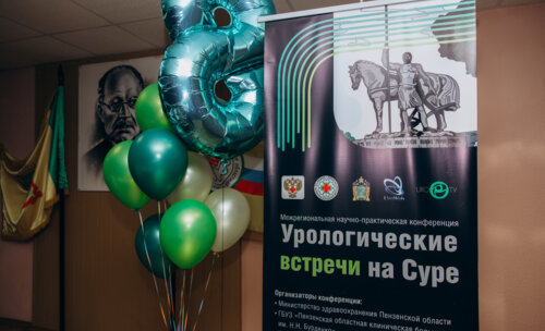 ФОТОАЛЬБОМ.  «Урологические встречи на Суре»
