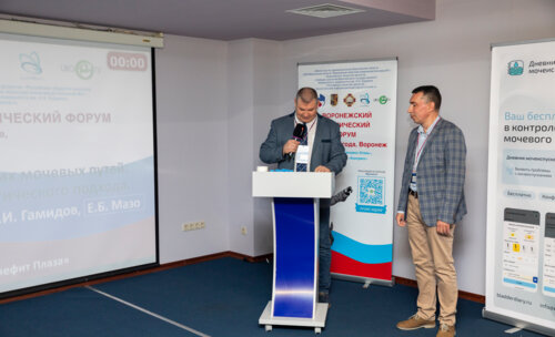 III Воронежский урологический форум