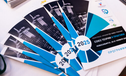 Конгресс урологов ФМБА «Союз теории и практики» 2025