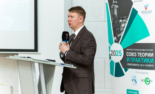 Конгресс урологов ФМБА «Союз теории и практики» 2025