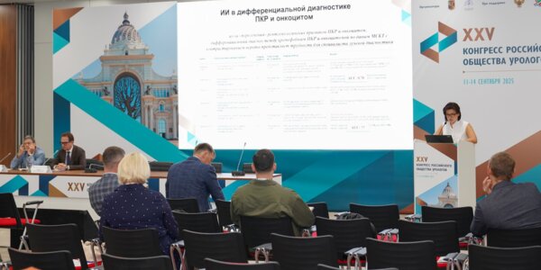 Евразийский диалог в урологии в рамках XXV Конгресса Российского общества урологов