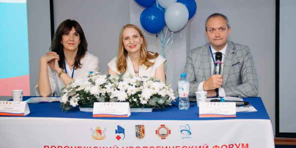 IV Воронежский урологический форум