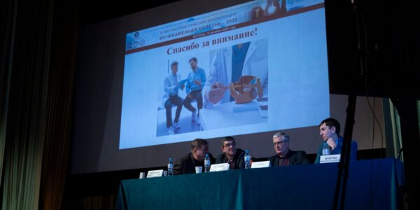 ХI Научно-практическая конференция «Мочекаменная болезнь – 2025»