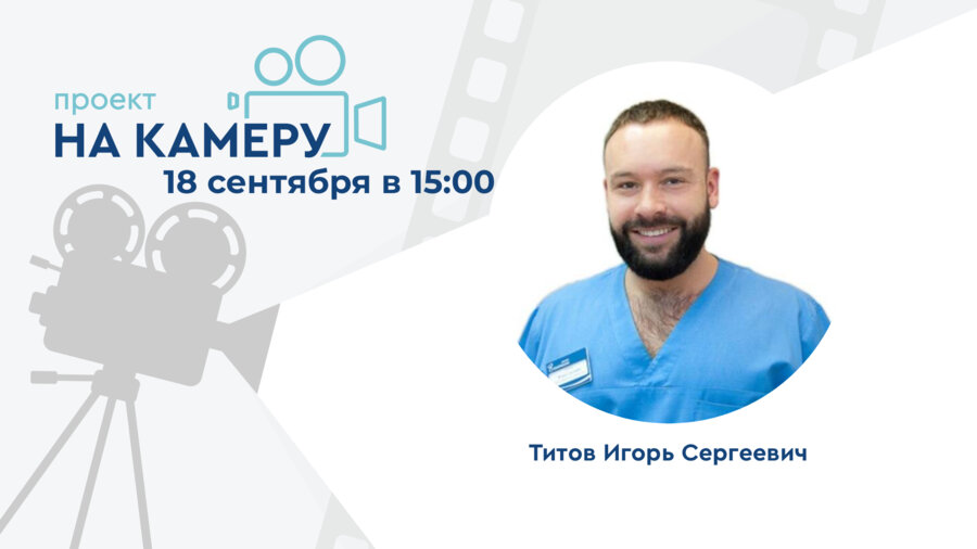 Проект «На камеру». На приёме мужчина, практикующий секс с мужчинами. Что нужно знать специалисту
