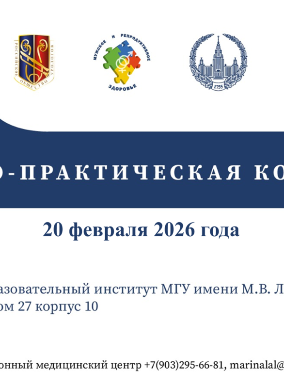 XII научно-практическая конференция «Лопаткинские чтения»
