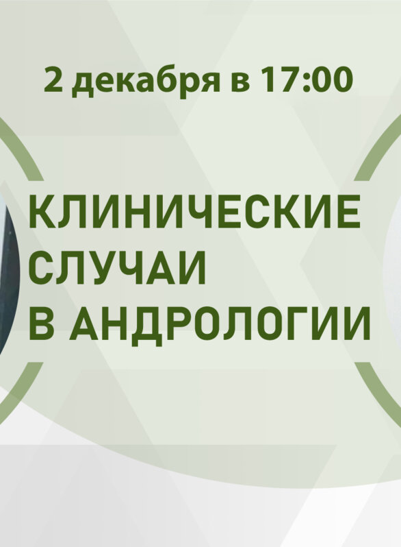 Клинические случаи в андрологии. Гормональная терапия мужского бесплодия: эффективные схемы и их подводные камни