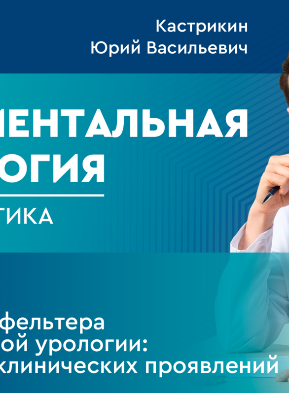 Фундаментальная андрология: наука + практика. Выпуск 9. Синдром Клайнфельтера в репродуктивной урологии: от генетики до клинических проявлений