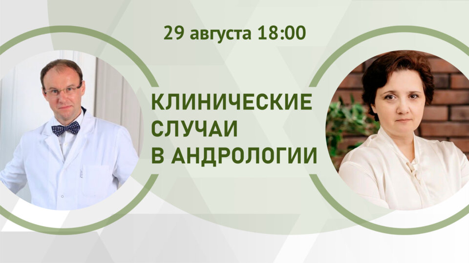 Клинические случаи в андрологии. Сексуальная дисфункция у мужчин в бесплодном браке