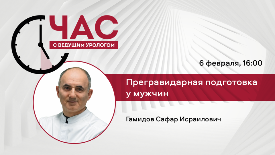 ЧСВУ: «Прегравидарная подготовка у мужчин»