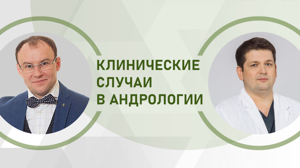 Клинические случаи в андрологии. Консервативное лечение азооспермии. Стоит ли тратить время?