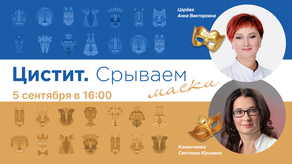 Цистит. Срываем маски. Выпуск №22. Коморбидная пациентка с рецидивирующим циститом