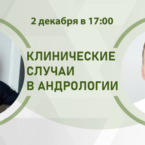 Клинические случаи в андрологии. Гормональная терапия мужского бесплодия: эффективные схемы и их подводные камни