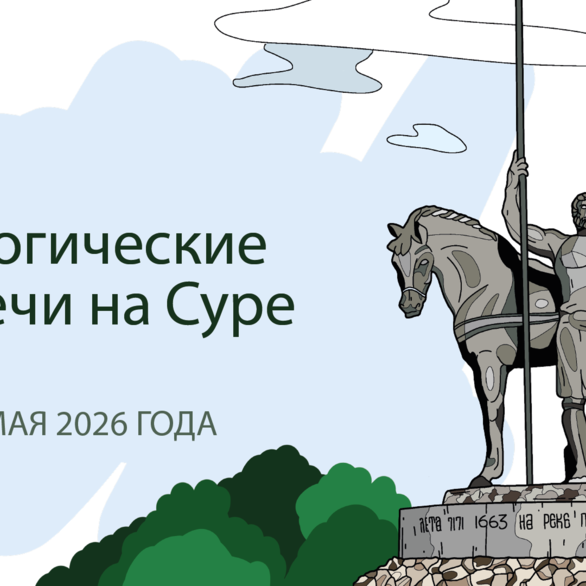 X межрегиональная научно-практическая конференция «Урологические встречи на Суре»