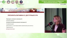 Еремкина А.К. - Препараты витамина D и мочекаменная болезнь: взгляд врача-эндокринолога