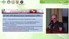 Харчилава Р.Р. - Правовые аспекты соблюдения клинических рекомендаций по МКБ