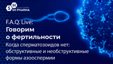 Проект F.A.Q. Live: Говорим о фертильности. Выпуск №4. Когда сперматозоидов нет: Обструктивные и необструктивные формы азооспермии