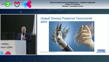 Гуров Д.Р. - Бренд, изменивший Мир Минимально-инвазивной Хирургии