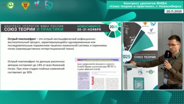 Иванов А.О. - Эндовидеохирургическое лечение гнойного пиелонефрита