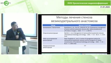 Помешкин Е.В. - Облитерация уретроцистоанастомоза после радикальной простатэктомии