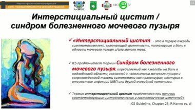 Шкодкин С.В. - Цистит и цисталгия или синдром болезненного мочевого пузыря