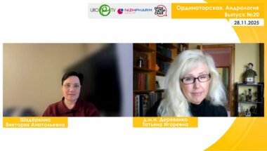 Вебинар «Ординаторская. Андрология». Выпуск №20. Разбор клинических случаев