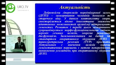 Владиченко К.А. - Фибринолитическая активность крови при трансуретральной резекции ДГПЖ