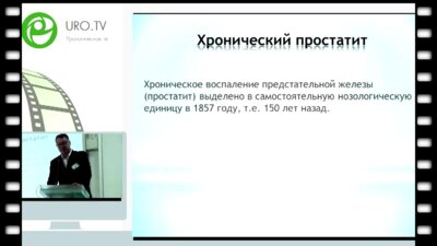 Бойко А.И. - Современный подход к лечению больных с заболеваниями простаты