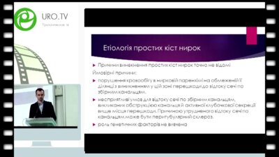 Шматюк Т. - Современный подход к обследованию и лечению пациентов с кистами почек