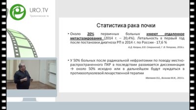 Школьник М.И. - Случай комбинированного лечения рака почки
