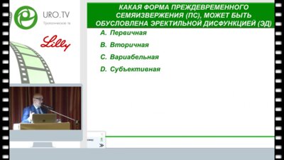 Кияткин В.А. - Физио и Бальнеотерапия Эректильной Дисфункции.
