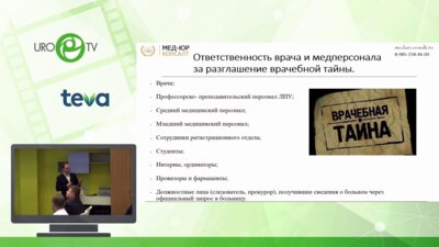 Алексеев А.В. - Основные моменты юридической защиты врача. Что? Где? Когда?