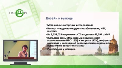 Юсупова А.В. - Пациент с МКБ. Подготовка к оперативному лечению и профилактика сердечно-сосудистых осложнений