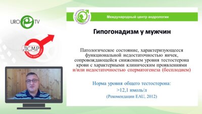 Ефремов Е.А. - Возрастной андрогеный дефицит