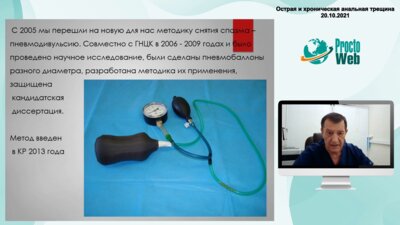 Багдасарян Л.К. - Хирургическое лечение анальных трещин