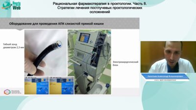 Леонтьев А.В. - Поздние лучевые повреждения прямой кишки