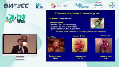 Судаков В.П. - Комбинированное лечение геморроя