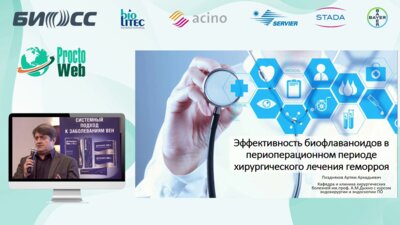Поздняков А.А. - Эффективность флавоноидов в периоперационном периоде при хирургических методах лечения геморроя