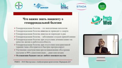 Золотько А.Е. - Рациональная фармакотерапия в проктологии