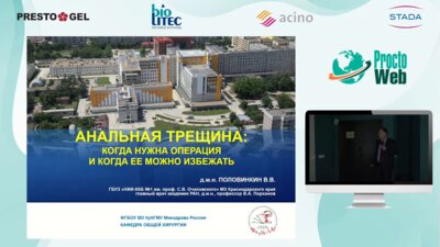 Половинкин В.В. - Анальная трещина. Когда нужна операция и когда её можно избежать