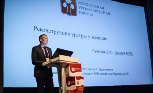 VII Московская Урологическая Школа
