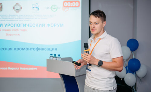 IV Воронежский урологический форум