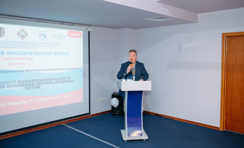 IV Воронежский урологический форум
